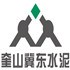 奎山冀東水泥有限公司